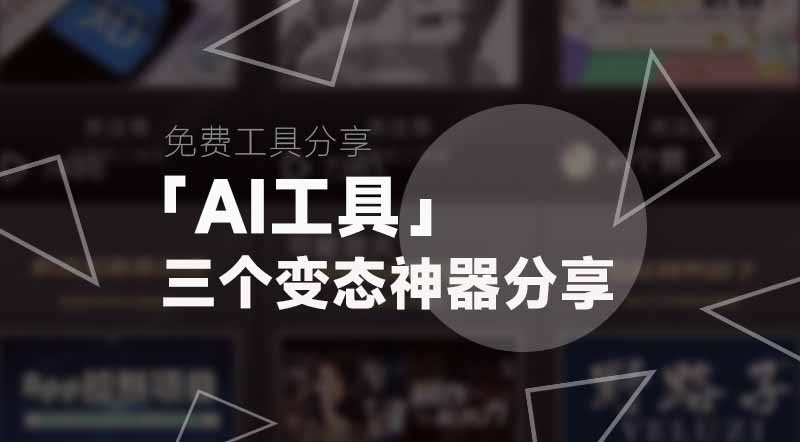 三个实用工具丨影视资源、去马赛克工具、移除图片元素|强哥工具箱