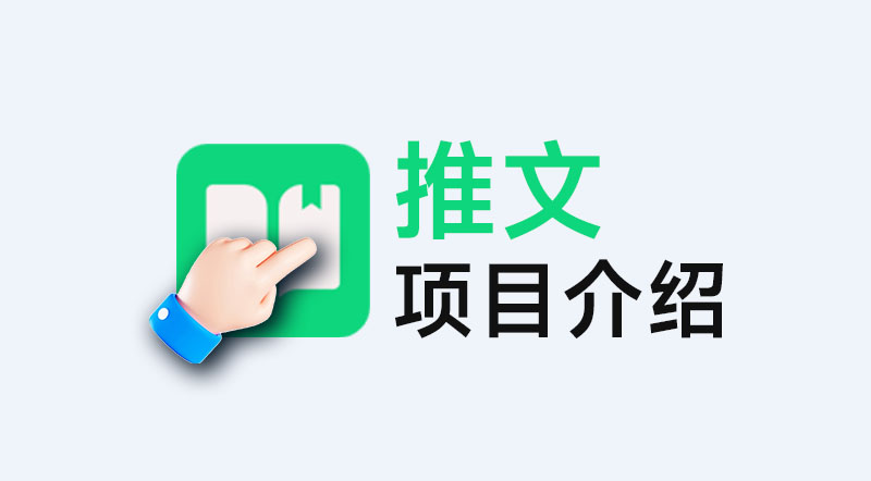 2025小说推文项目简介|强哥工具箱